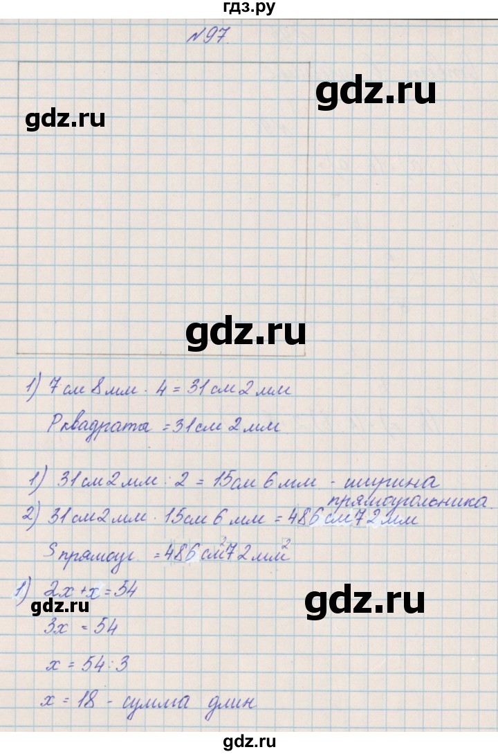 ГДЗ по математике 4 класс Александрова   часть №2 / упражнение - 97, Решебник №1