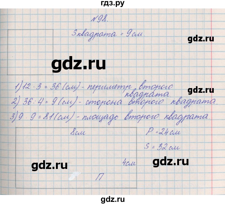 ГДЗ по математике 4 класс Александрова   часть №2 / упражнение - 98, Решебник №1