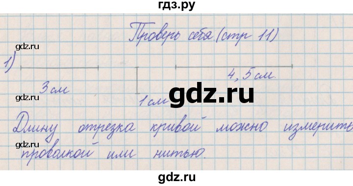 ГДЗ по математике 4 класс Александрова   часть №2 / проверь себя. страница - 11, Решебник №1