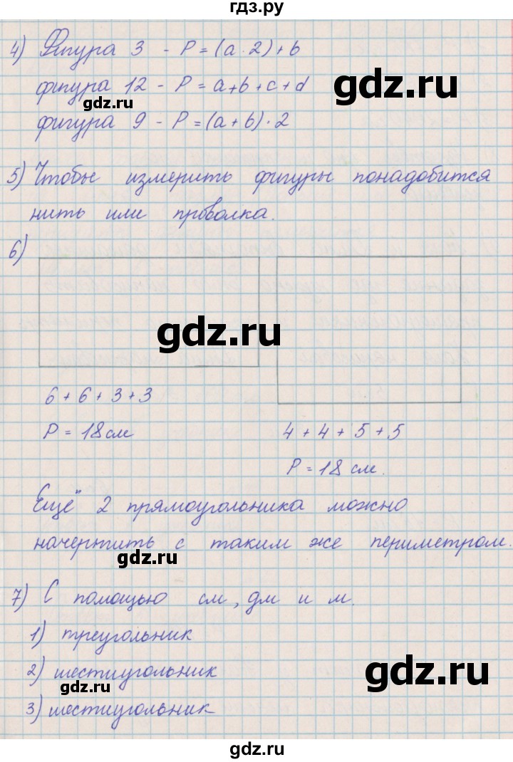 ГДЗ по математике 4 класс Александрова   часть №2 / проверь себя. страница - 26, Решебник №1