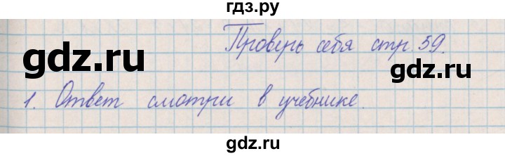 ГДЗ по математике 4 класс Александрова   часть №2 / проверь себя. страница - 59, Решебник №1