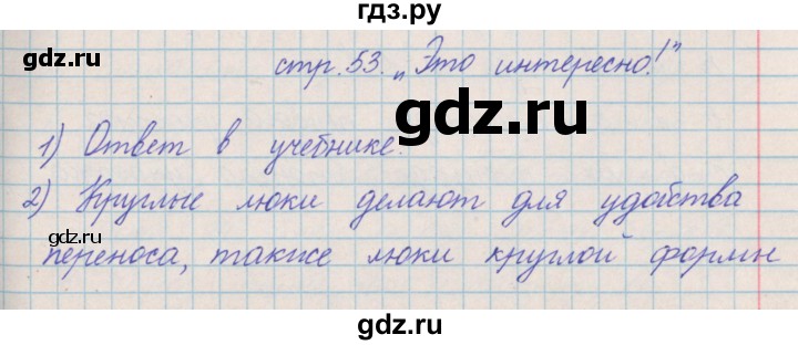 ГДЗ по математике 4 класс Александрова   часть №2 / это интересно. страница - 53, Решебник №1