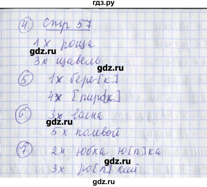 ГДЗ по русскому языку 2 класс Романова тетрадь для контрольных работ   страница - 57, Решебник №1