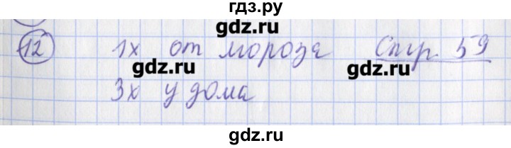 ГДЗ по русскому языку 2 класс Романова тетрадь для контрольных работ (Иванов)  страница - 59, Решебник №1