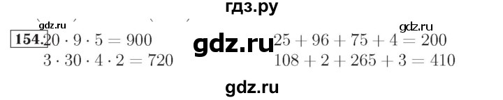 Страница 90 упражнение 154. 4.154 Математика 5. 4 Класс кз страница 154 упражнение 3.