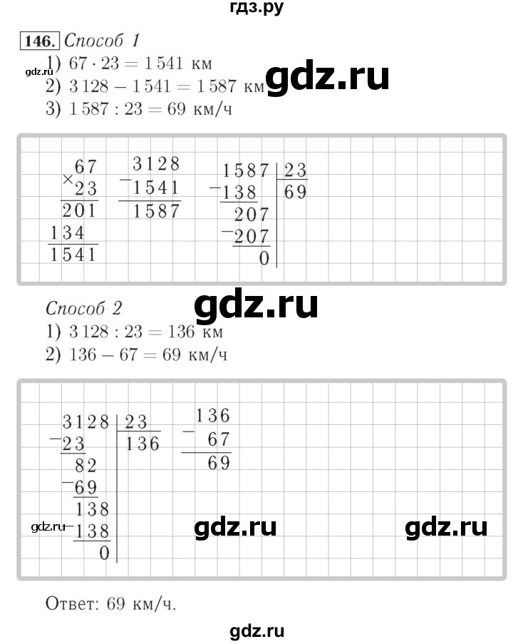Упражнение 146 4 класс. Гдз по математике упражнение 146. Математика 6 класс упражнение 146. Математика 4 класс страница 30 упражнение 146. Математика 5 класс упражнение 146.