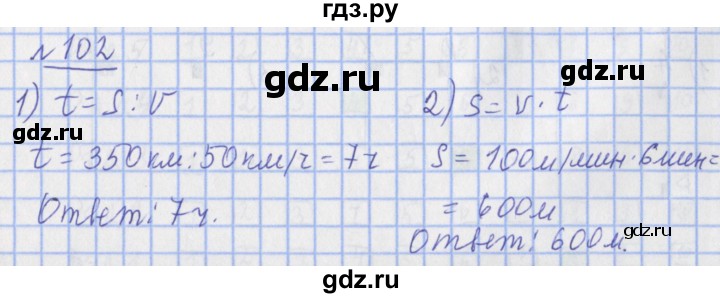 ГДЗ по математике 4 класс Рудницкая рабочая тетрадь  часть 1. упражнение - 102, Решебник №1