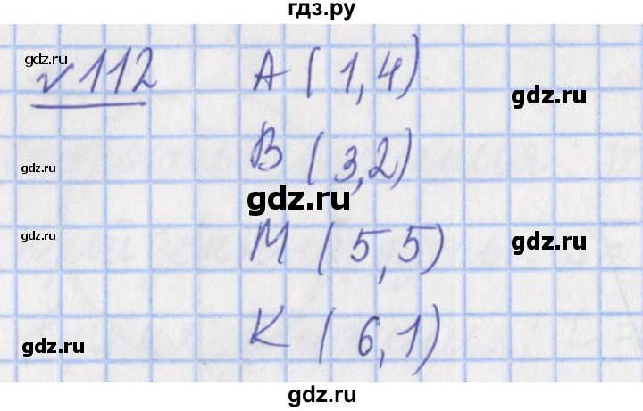 ГДЗ по математике 4 класс Рудницкая рабочая тетрадь  часть 1. упражнение - 112, Решебник №1