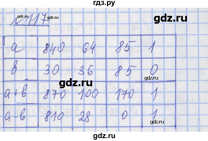 ГДЗ по математике 4 класс Рудницкая рабочая тетрадь  часть 1. упражнение - 117, Решебник №1