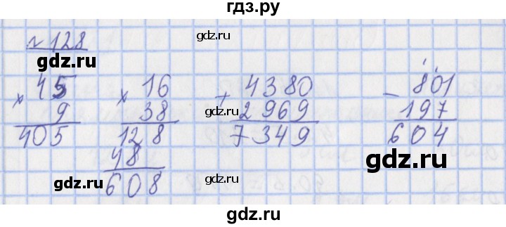 ГДЗ по математике 4 класс Рудницкая рабочая тетрадь  часть 1. упражнение - 128, Решебник №1