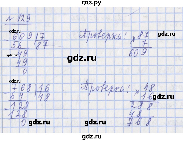 ГДЗ по математике 4 класс Рудницкая рабочая тетрадь  часть 1. упражнение - 129, Решебник №1
