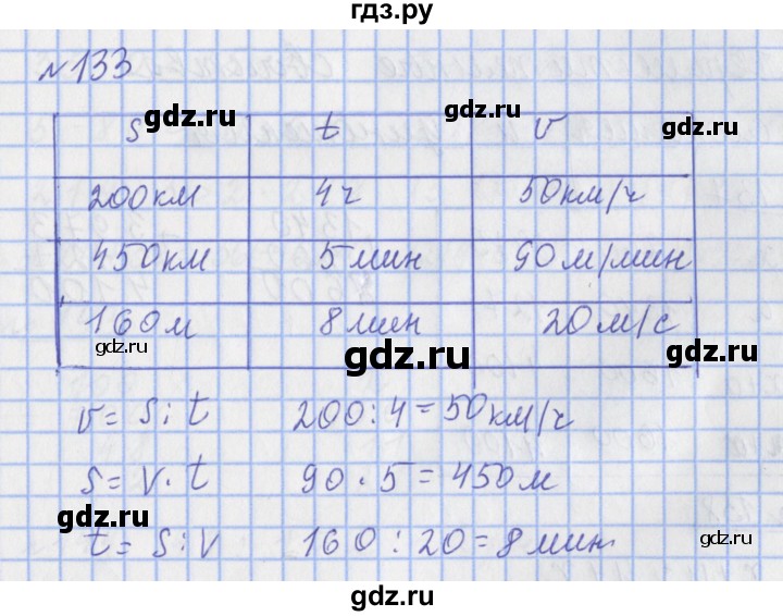 ГДЗ по математике 4 класс Рудницкая рабочая тетрадь  часть 1. упражнение - 133, Решебник №1