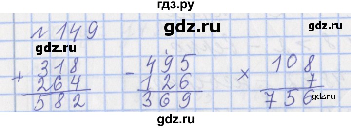 ГДЗ по математике 4 класс Рудницкая рабочая тетрадь  часть 1. упражнение - 149, Решебник №1