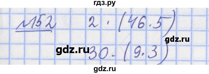 ГДЗ по математике 4 класс Рудницкая рабочая тетрадь  часть 1. упражнение - 152, Решебник №1