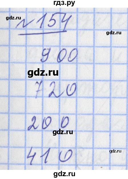 ГДЗ по математике 4 класс Рудницкая рабочая тетрадь  часть 1. упражнение - 154, Решебник №1