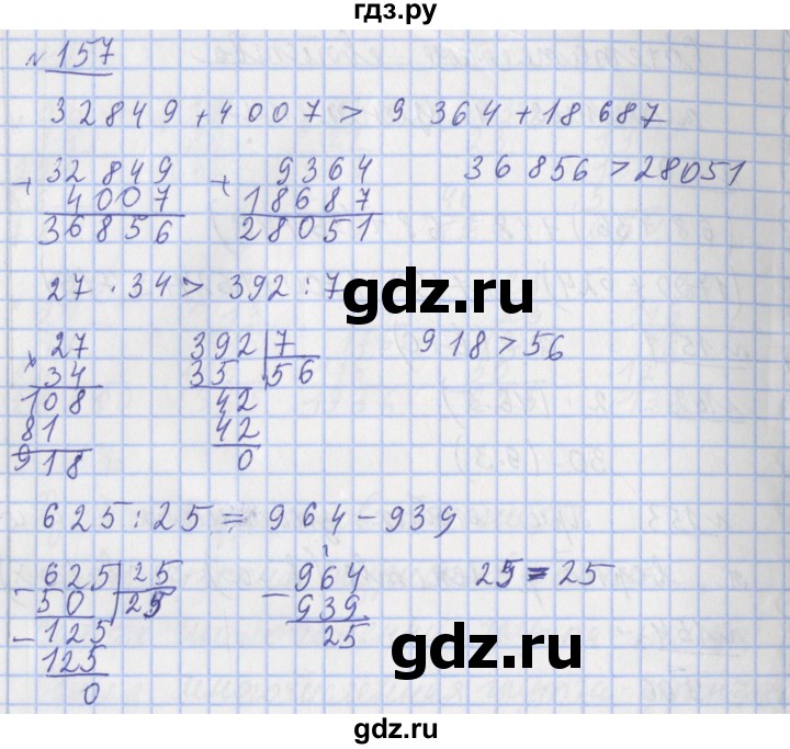 ГДЗ по математике 4 класс Рудницкая рабочая тетрадь  часть 1. упражнение - 157, Решебник №1