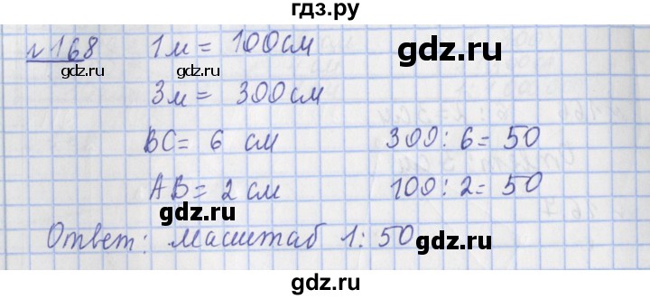 ГДЗ по математике 4 класс Рудницкая рабочая тетрадь  часть 1. упражнение - 168, Решебник №1