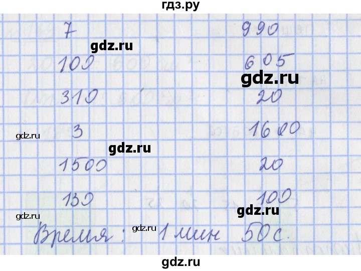ГДЗ по математике 4 класс Рудницкая рабочая тетрадь  часть 1. упражнение - 171, Решебник №1