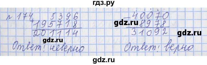 ГДЗ по математике 4 класс Рудницкая рабочая тетрадь  часть 1. упражнение - 174, Решебник №1