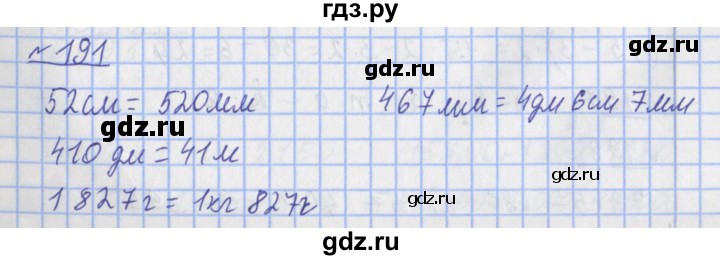 ГДЗ по математике 4 класс Рудницкая рабочая тетрадь  часть 1. упражнение - 191, Решебник №1