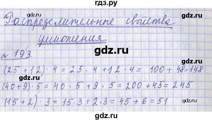 ГДЗ по математике 4 класс Рудницкая рабочая тетрадь  часть 1. упражнение - 193, Решебник №1