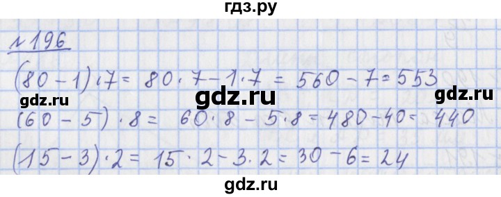 ГДЗ по математике 4 класс Рудницкая рабочая тетрадь  часть 1. упражнение - 196, Решебник №1