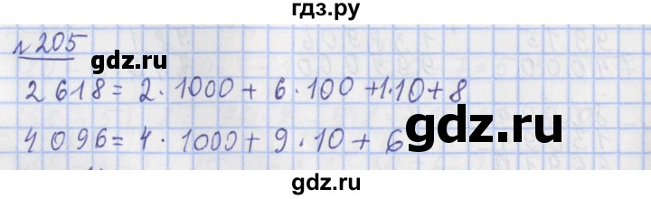 ГДЗ по математике 4 класс Рудницкая рабочая тетрадь  часть 1. упражнение - 205, Решебник №1