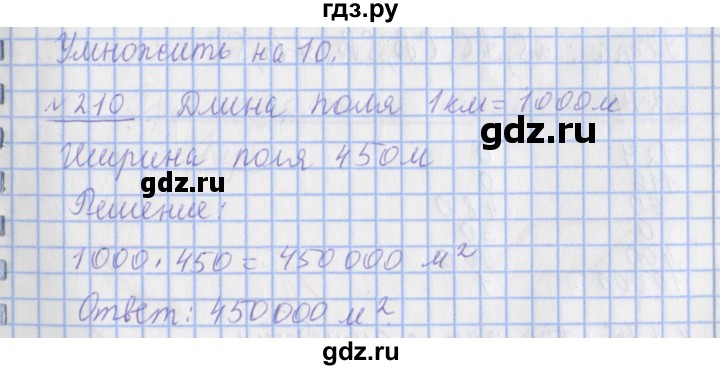 ГДЗ по математике 4 класс Рудницкая рабочая тетрадь  часть 1. упражнение - 210, Решебник №1