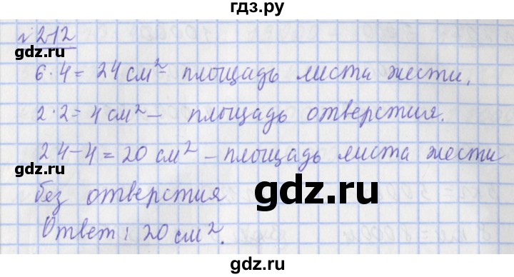 ГДЗ по математике 4 класс Рудницкая рабочая тетрадь  часть 1. упражнение - 212, Решебник №1