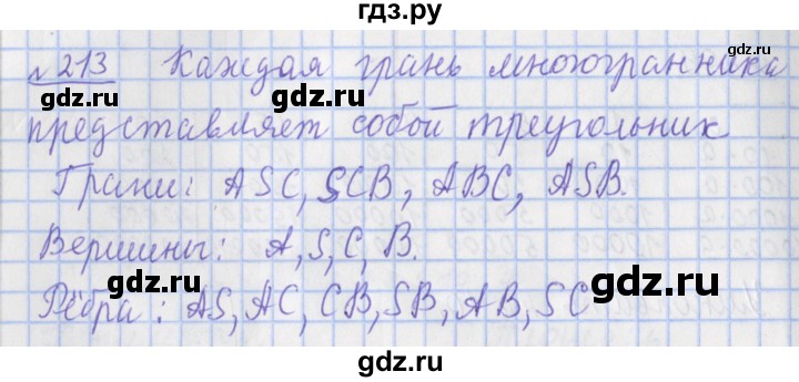 ГДЗ по математике 4 класс Рудницкая рабочая тетрадь  часть 1. упражнение - 213, Решебник №1
