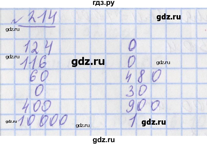 ГДЗ по математике 4 класс Рудницкая рабочая тетрадь  часть 1. упражнение - 214, Решебник №1