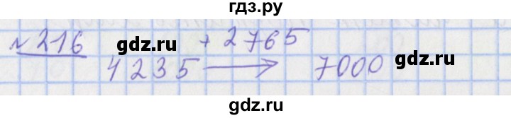 ГДЗ по математике 4 класс Рудницкая рабочая тетрадь  часть 1. упражнение - 216, Решебник №1