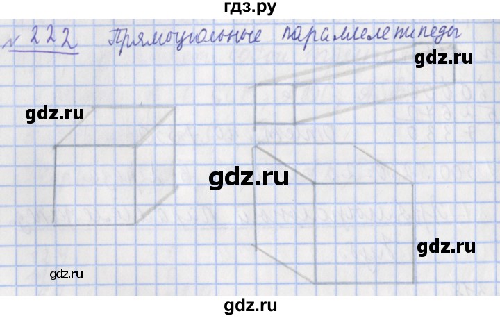 ГДЗ по математике 4 класс Рудницкая рабочая тетрадь  часть 1. упражнение - 222, Решебник №1