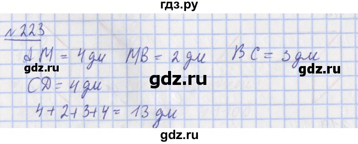 ГДЗ по математике 4 класс Рудницкая рабочая тетрадь  часть 1. упражнение - 223, Решебник №1