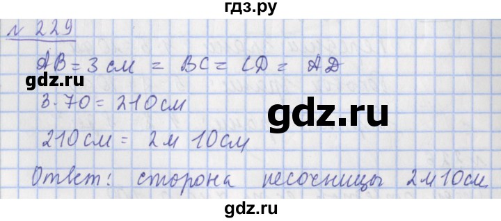 ГДЗ по математике 4 класс Рудницкая рабочая тетрадь  часть 1. упражнение - 229, Решебник №1