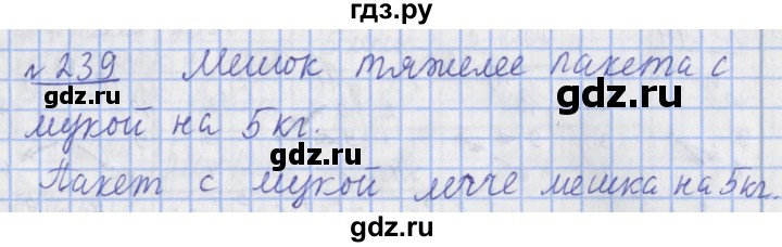 ГДЗ по математике 4 класс Рудницкая рабочая тетрадь  часть 1. упражнение - 239, Решебник №1