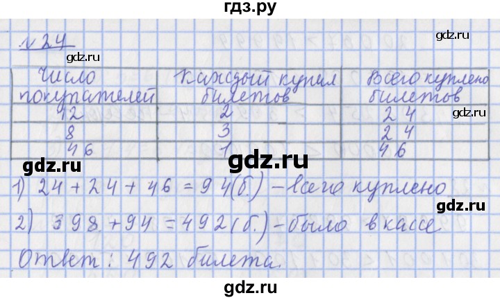 ГДЗ по математике 4 класс Рудницкая рабочая тетрадь  часть 1. упражнение - 24, Решебник №1