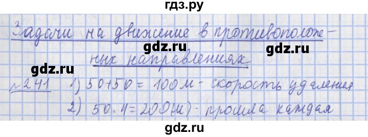 ГДЗ по математике 4 класс Рудницкая рабочая тетрадь  часть 1. упражнение - 241, Решебник №1