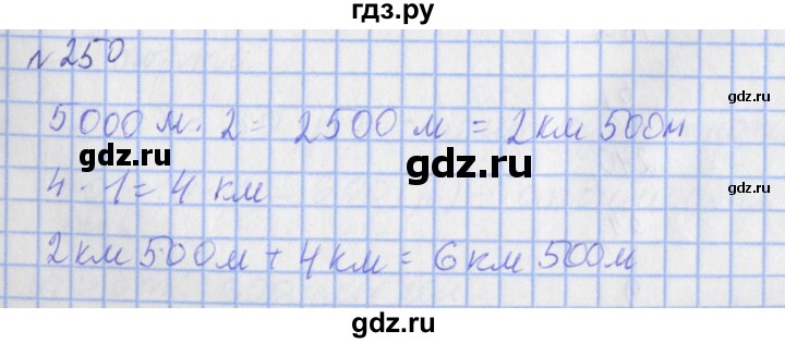 ГДЗ по математике 4 класс Рудницкая рабочая тетрадь  часть 1. упражнение - 250, Решебник №1