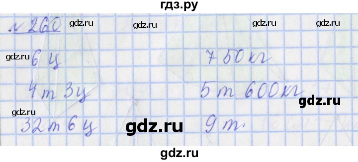 ГДЗ по математике 4 класс Рудницкая рабочая тетрадь  часть 1. упражнение - 260, Решебник №1