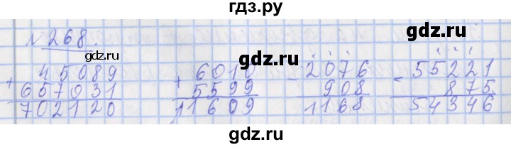 ГДЗ по математике 4 класс Рудницкая рабочая тетрадь  часть 1. упражнение - 268, Решебник №1