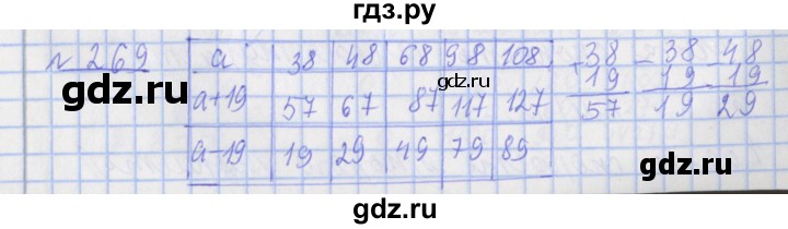 ГДЗ по математике 4 класс Рудницкая рабочая тетрадь  часть 1. упражнение - 269, Решебник №1