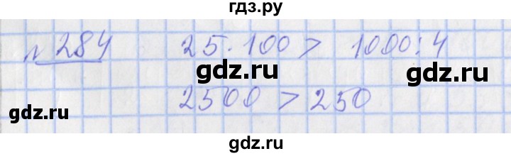 ГДЗ по математике 4 класс Рудницкая рабочая тетрадь  часть 1. упражнение - 284, Решебник №1