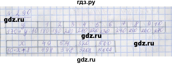 ГДЗ по математике 4 класс Рудницкая рабочая тетрадь  часть 1. упражнение - 290, Решебник №1