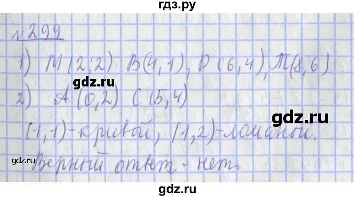 ГДЗ по математике 4 класс Рудницкая рабочая тетрадь  часть 1. упражнение - 299, Решебник №1