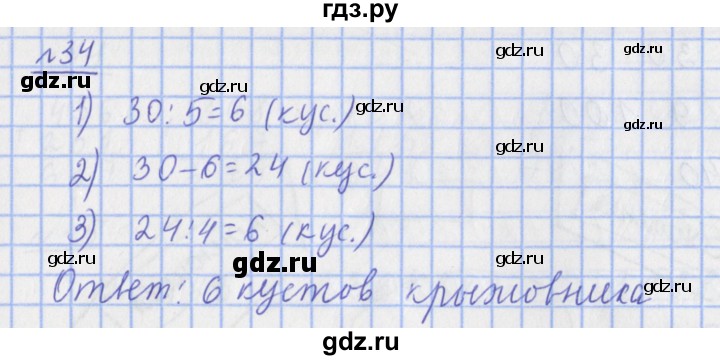 ГДЗ по математике 4 класс Рудницкая рабочая тетрадь  часть 1. упражнение - 34, Решебник №1