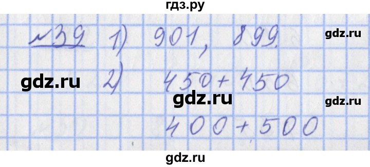 ГДЗ по математике 4 класс Рудницкая рабочая тетрадь  часть 1. упражнение - 39, Решебник №1