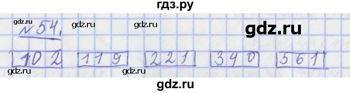 ГДЗ по математике 4 класс Рудницкая рабочая тетрадь  часть 1. упражнение - 54, Решебник №1