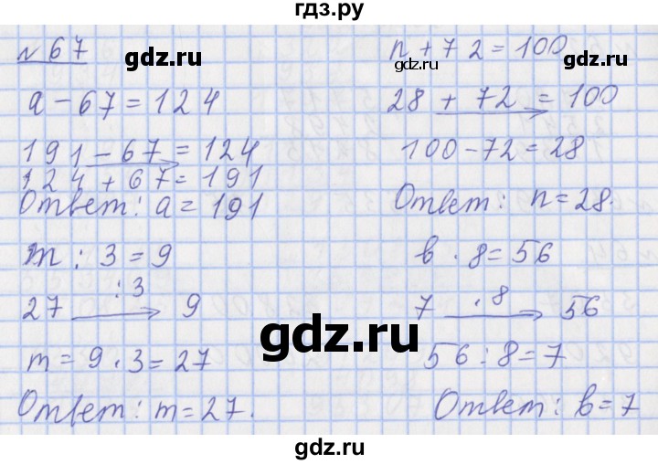 ГДЗ по математике 4 класс Рудницкая рабочая тетрадь  часть 1. упражнение - 67, Решебник №1