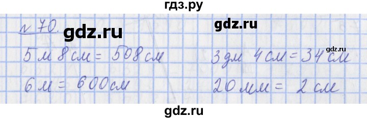 ГДЗ по математике 4 класс Рудницкая рабочая тетрадь  часть 1. упражнение - 70, Решебник №1